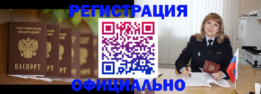 купить прописку в Липецке