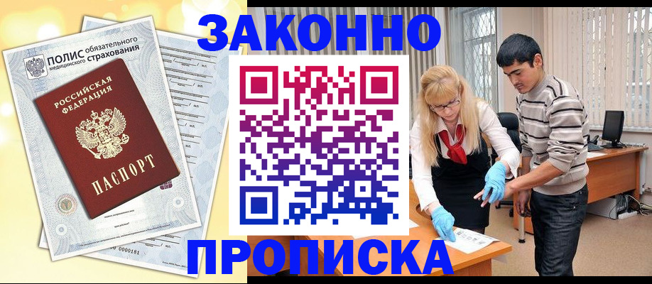 прописка иностранных граждан в Липецке